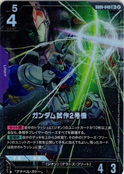 画像1: 【パラレル】ガンダム試作2号機[GCG_GD06-049_LR+(2)] (1)