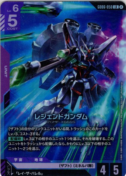 画像1: レジェンドガンダム[GCG_GD06-050_LR(2)] (1)