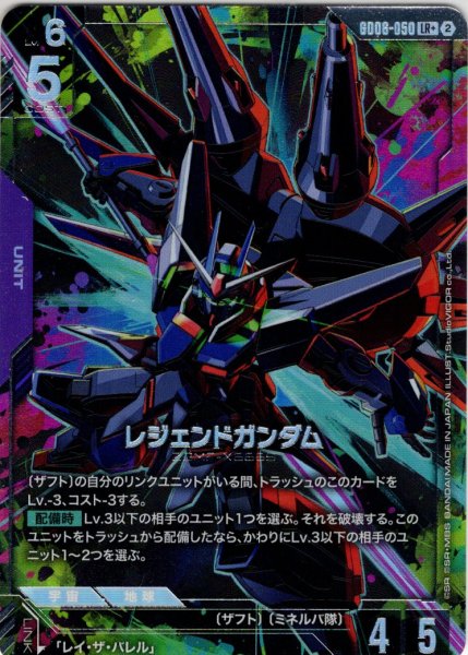画像1: 【パラレル】レジェンドガンダム[GCG_GD06-050_LR+(2)] (1)