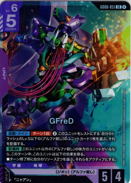 画像1: GFreD[GCG_GD06-051_LR(2)] (1)