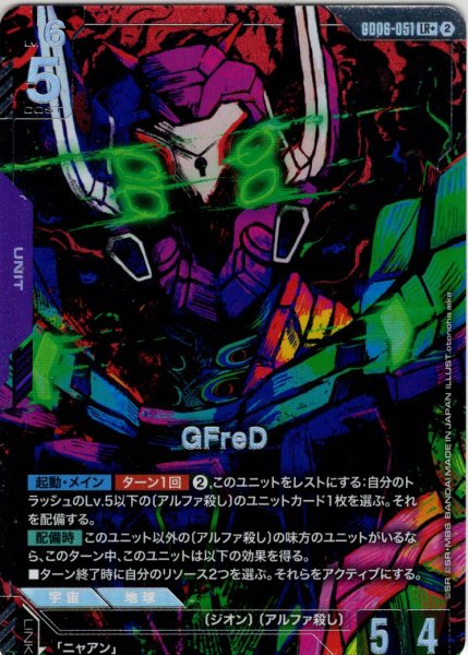画像1: 【パラレル】GFreD[GCG_GD06-051_LR+(2)] (1)