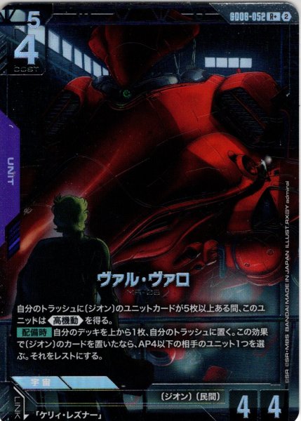 画像1: 【パラレル】ヴァル・ヴァロ[GCG_GD06-052_R+(2)] (1)