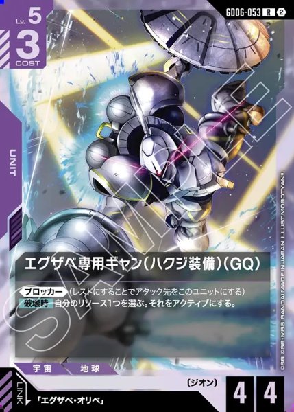 画像1: エグザべ専用ギャン(ハクジ装備)(GQ)[GCG_GD06-053_R(2)] (1)