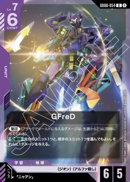画像1: GFreD[GCG_GD06-054_R(2)] (1)