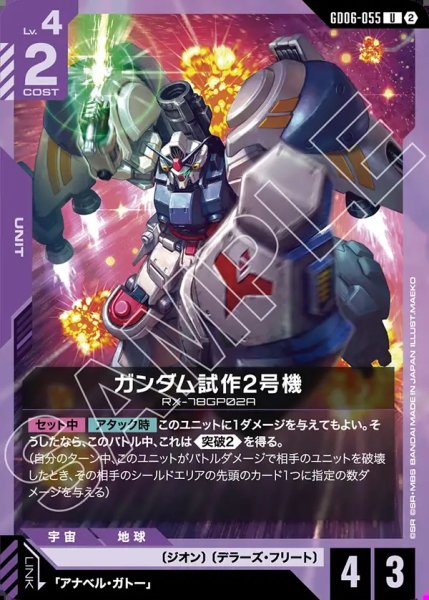 画像1: ガンダム試作2号機[GCG_GD06-055_U(2)] (1)