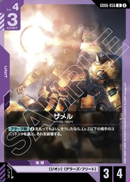 画像1: ザメル[GCG_GD06-056_U(2)] (1)