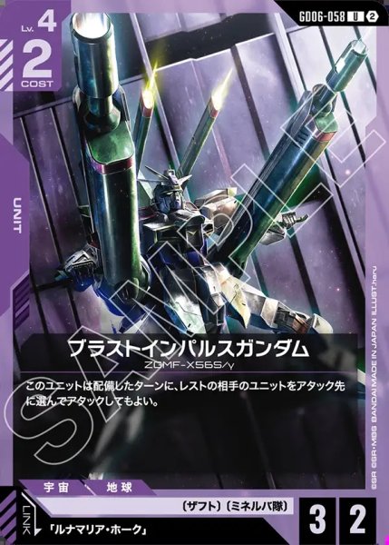 画像1: ブラストインパルスガンダム[GCG_GD06-058_U(2)] (1)