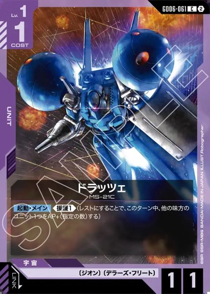 画像1: ドラッツェ[GCG_GD06-061_C(2)] (1)