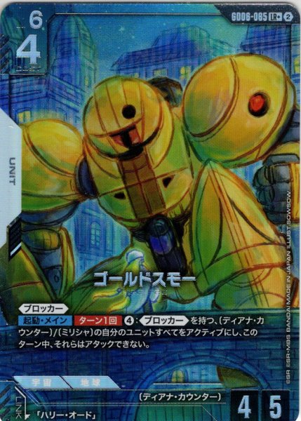 画像1: 【パラレル】ゴールドスモー[GCG_GD06-065_LR+(2)] (1)