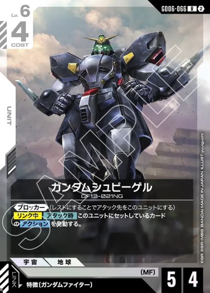 画像1: ガンダムシュピーゲル[GCG_GD06-066_R(2)] (1)