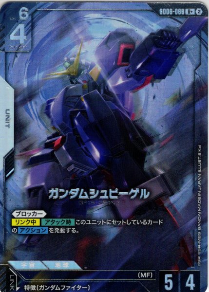 画像1: 【パラレル】ガンダムシュピーゲル[GCG_GD06-066_R+(2)] (1)
