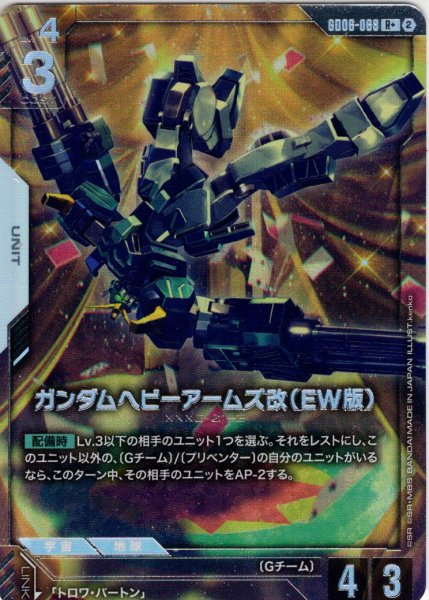 画像1: 【パラレル】ガンダムヘビーアームズ改(EW版)[GCG_GD06-068_R+(2)] (1)