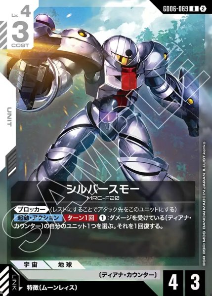 画像1: シルバースモー[GCG_GD06-069_R(2)] (1)
