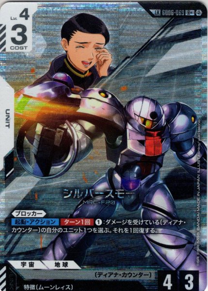 画像1: 【リンクレア】シルバースモー[GCG_GD06-069_R+(2)](LK) (1)