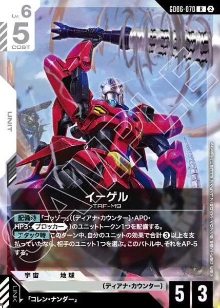 画像1: イーゲル[GCG_GD06-070_R(2)] (1)