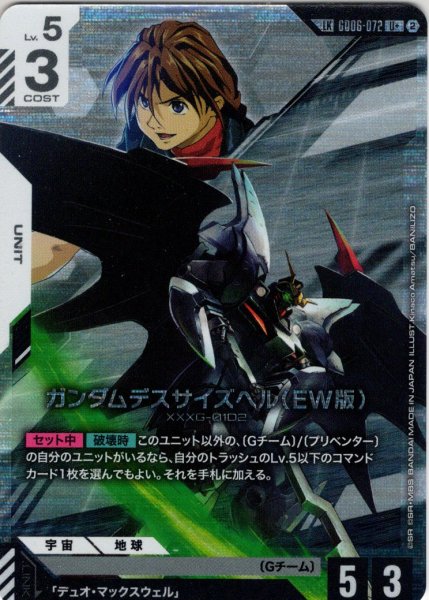 画像1: 【リンクレア】ガンダムデスサイズヘル(EW版)[GCG_GD06-072_U+(2)](LK) (1)