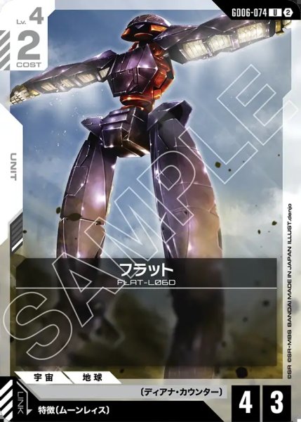 画像1: フラット[GCG_GD06-074_U(2)] (1)