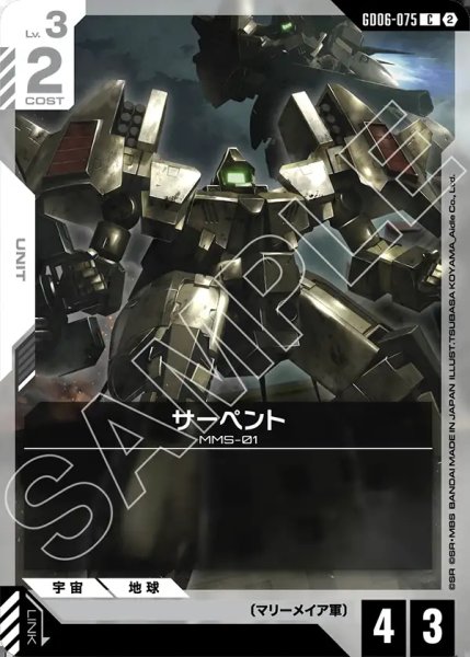 画像1: サーペント[GCG_GD06-075_C(2)] (1)
