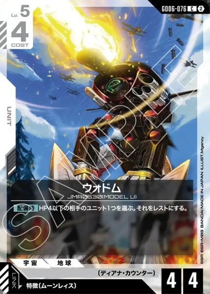 画像1: ウォドム[GCG_GD06-076_C(2)] (1)