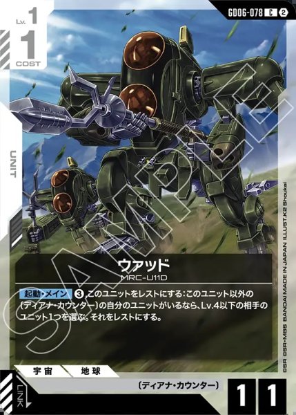 画像1: ウァッド[GCG_GD06-078_C(2)] (1)