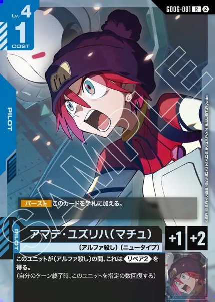 画像1: アマテ・ユズリハ(マチュ)[GCG_GD06-081_R(2)] (1)