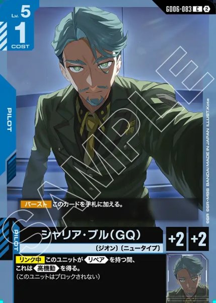 画像1: シャリア・ブル(GQ)[GCG_GD06-083_C(2)] (1)
