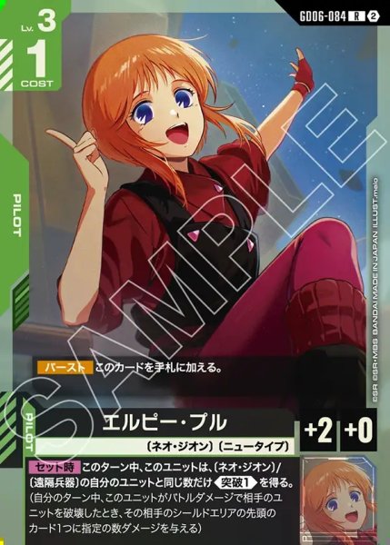 画像1: エルピー・プル[GCG_GD06-084_R(2)] (1)