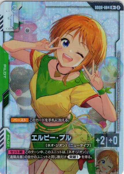 画像1: 【パラレル】エルピー・プル[GCG_GD06-084_R+(2)] (1)