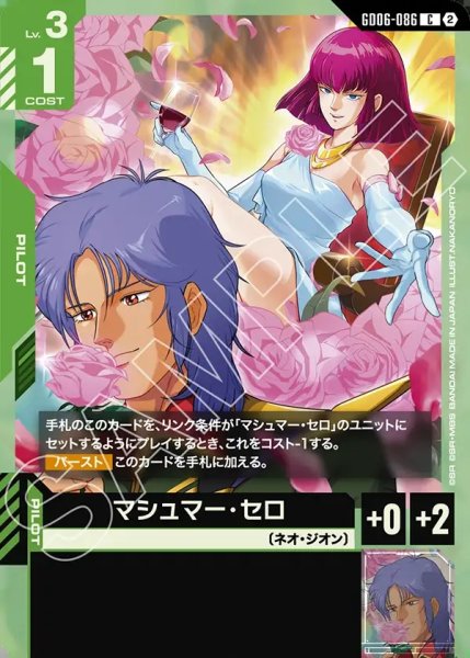 画像1: マシュマー・セロ[GCG_GD06-086_C(2)] (1)