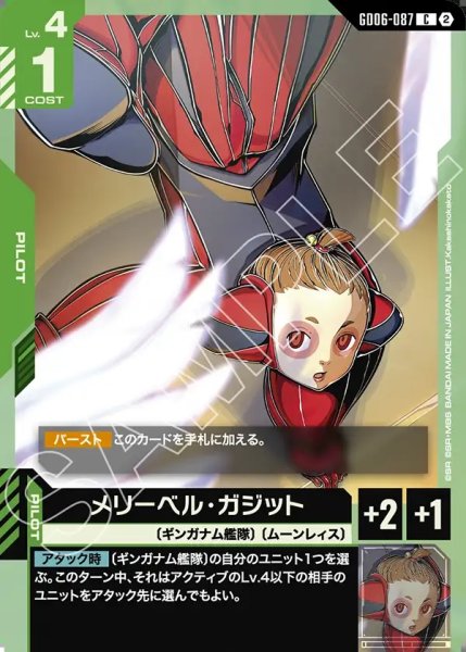 画像1: メリーベル・ガジット[GCG_GD06-087_C(2)] (1)