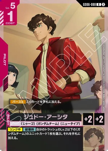 画像1: ジュドー・アーシタ[GCG_GD06-088_R(2)] (1)