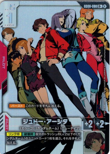 画像1: 【パラレル】ジュドー・アーシタ[GCG_GD06-088_R+(2)] (1)