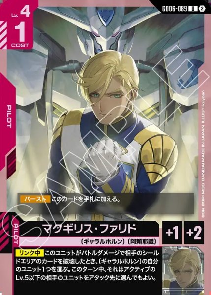 画像1: マクギリス・ファリド[GCG_GD06-089_U(2)] (1)