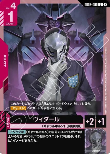 画像1: ヴィダール[GCG_GD06-090_U(2)] (1)
