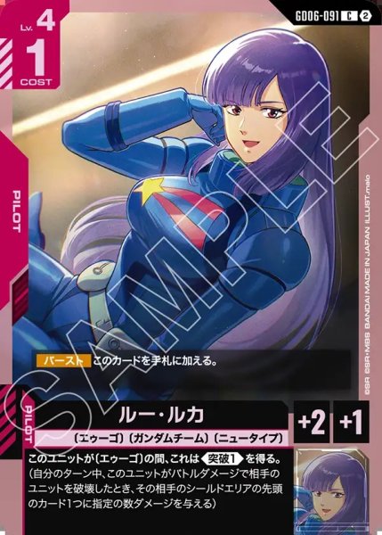 画像1: ルー・ルカ[GCG_GD06-091_C(2)] (1)