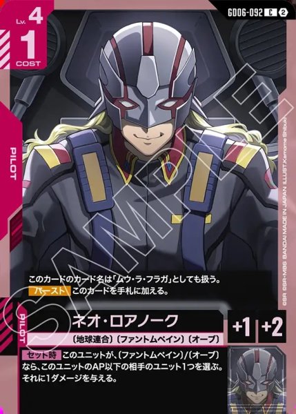 画像1: ネオ・ロアノーク[GCG_GD06-092_C(2)] (1)
