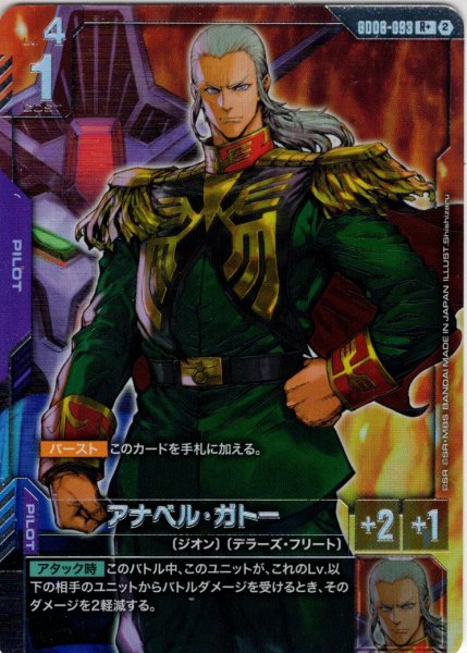 画像1: 【パラレル】アナベル・ガトー[GCG_GD06-093_R+(2)] (1)