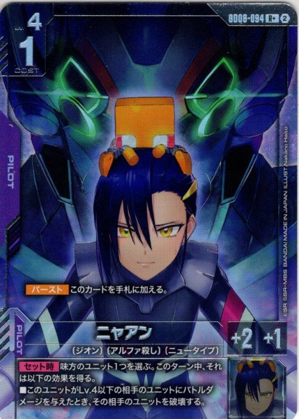 画像1: 【パラレル】ニャアン[GCG_GD06-094_R+(2)] (1)