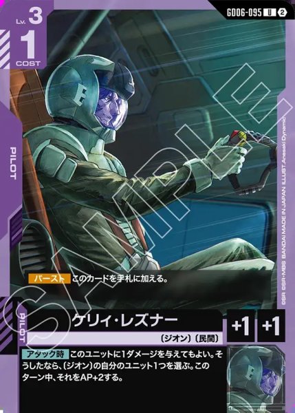 画像1: ケリィ・レズナー[GCG_GD06-095_U(2)] (1)