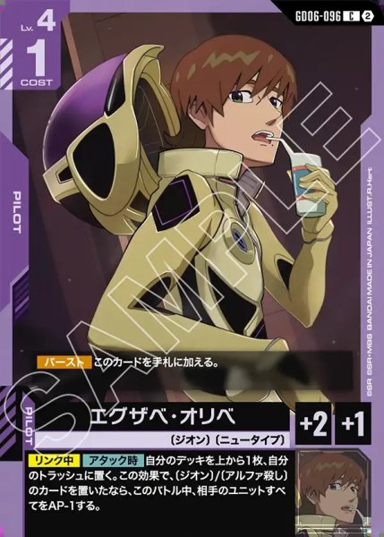 画像1: エグザベ・オリベ[GCG_GD06-096_C(2)] (1)