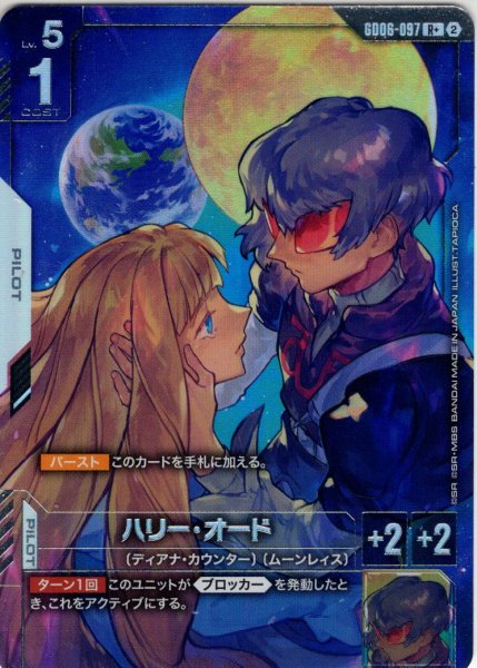 画像1: 【パラレル】ハリー・オード[GCG_GD06-097_R+(2)] (1)