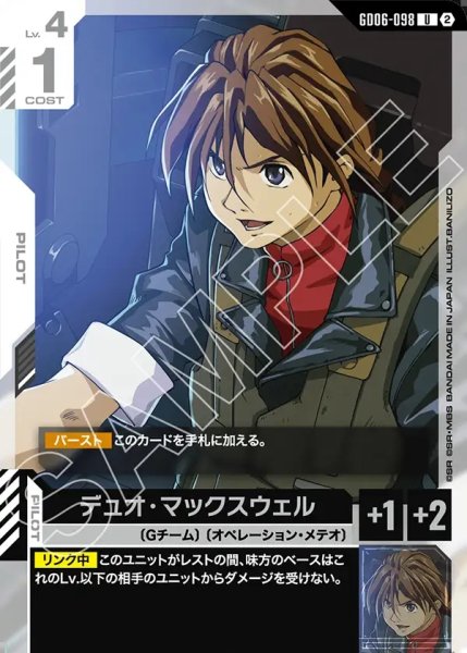 画像1: デュオ・マックスウェル[GCG_GD06-098_U(2)] (1)