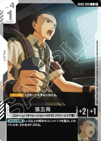 画像1: 張五飛[GCG_GD06-099_C(2)] (1)