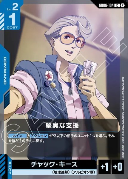 画像1: 堅実な支援[GCG_GD06-104_C(2)] (1)