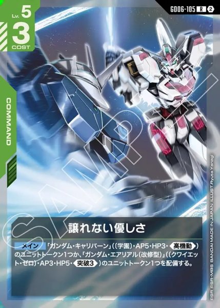 画像1: 譲れない優しさ[GCG_GD06-105_R(2)] (1)