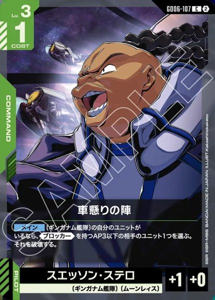 画像1: 車懸りの陣[GCG_GD06-107_C(2)] (1)