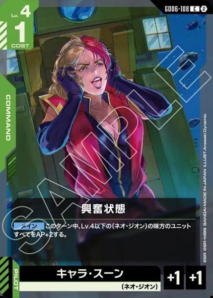 画像1: 興奮状態[GCG_GD06-108_C(2)] (1)