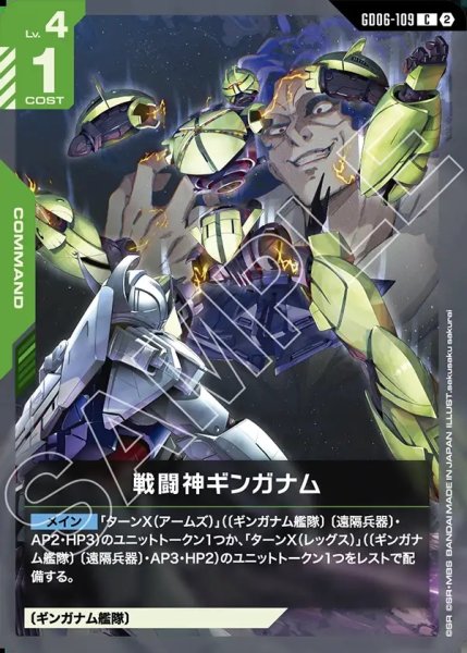 画像1: 戦闘神ギンガナム[GCG_GD06-109_C(2)] (1)