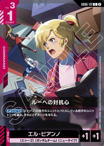 画像1: ルーへの対抗心[GCG_GD06-112_C(2)] (1)