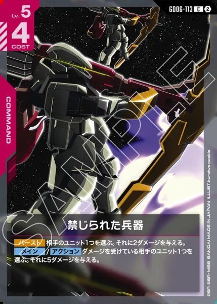画像1: 禁じられた兵器[GCG_GD06-113_C(2)] (1)